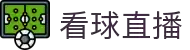 看球直播-毫秒级速度，畅享赛事每一刻